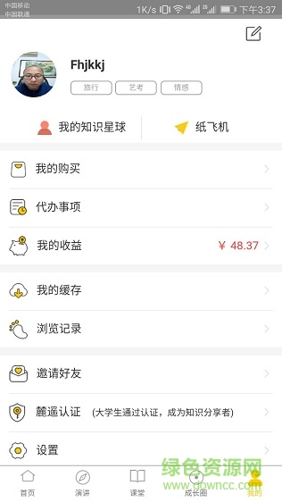 麓遙共享教育 v1.7.4 安卓版 0
