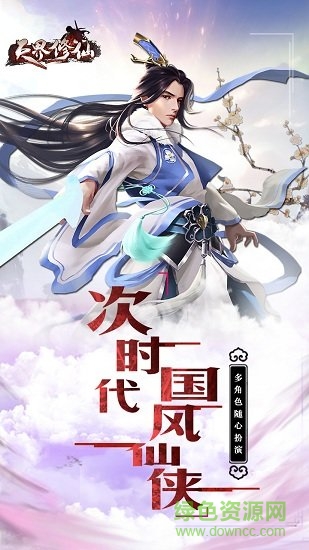 天界修仙官方手游正式版 v1.0 安卓版 0