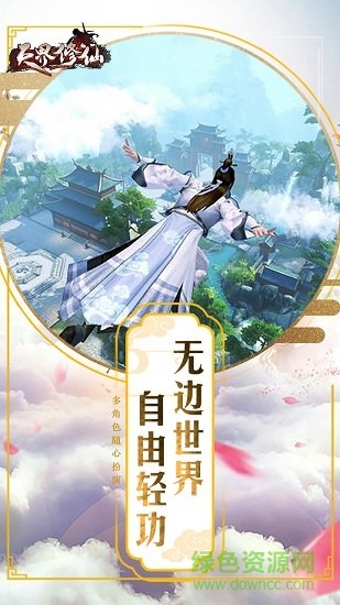 天界修仙官方手游正式版 v1.0 安卓版 1