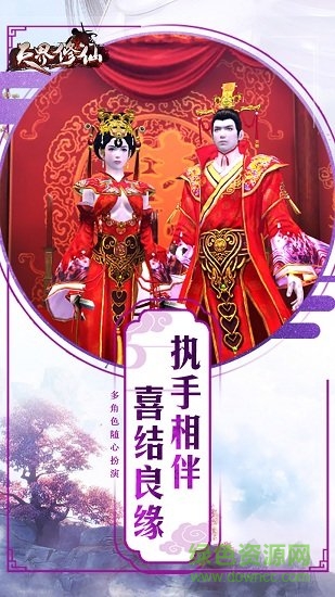 天界修仙官方手游正式版