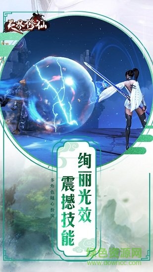 天界修仙官方手游正式版