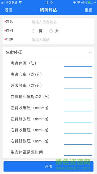 胸痛評估 v1.4.0 安卓版 0