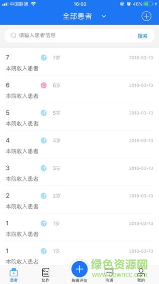 胸痛評估 v1.4.0 安卓版 1