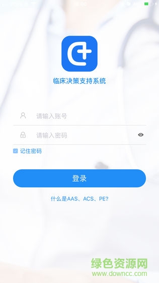 胸痛評估 v1.4.0 安卓版 3