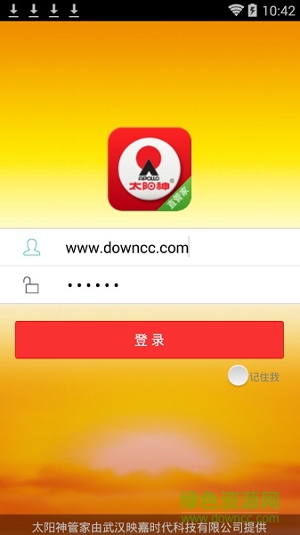 太陽神管家