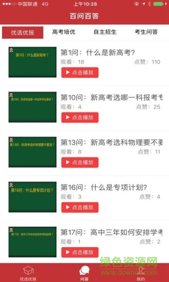 優(yōu)選優(yōu)報app 優(yōu)選優(yōu)報