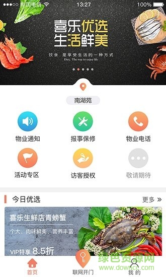 喜樂居地產(chǎn)(物業(yè)軟件) v1.1.3.0 安卓版 0