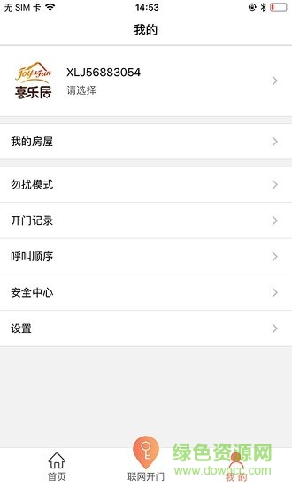 喜樂居地產(chǎn)(物業(yè)軟件) v1.1.3.0 安卓版 2