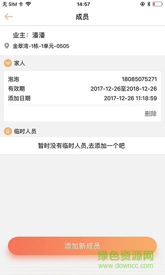 喜樂居地產(chǎn)(物業(yè)軟件)