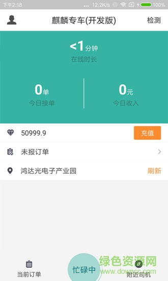 麒麟專車司機端 v3.0.0 安卓版 1