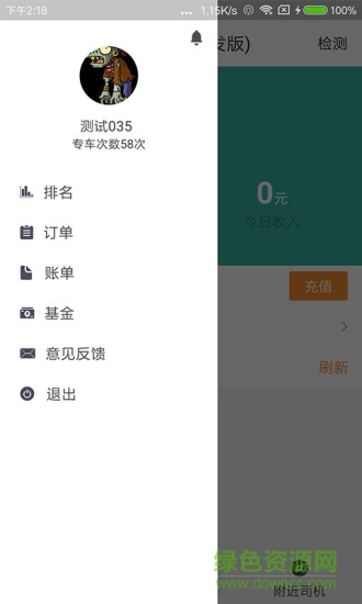 麒麟專車司機端 v3.0.0 安卓版 3
