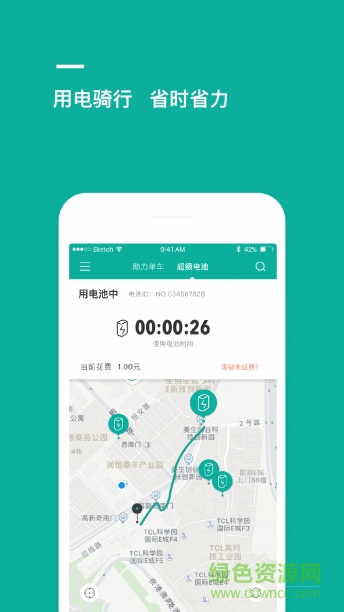 程程電動單車 v1.1.8 安卓版 2