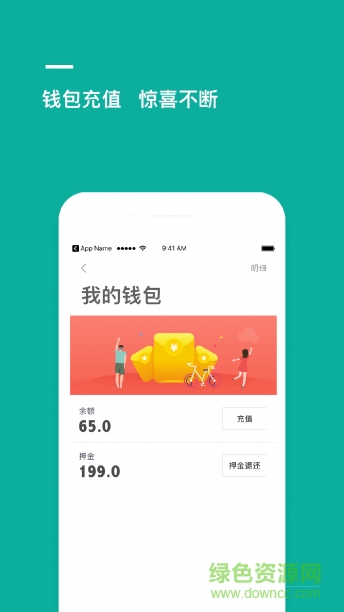 程程電動單車 v1.1.8 安卓版 1
