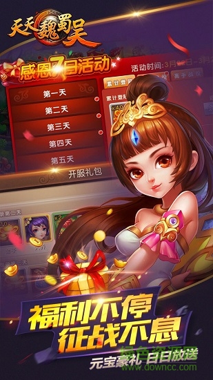 天天魏蜀吳bt版 v1.1.1 安卓版 0