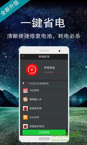 電池修復(fù)精靈app