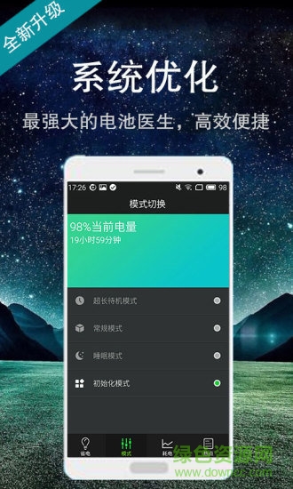 電池修復(fù)精靈app v2.0.1034 安卓版 0