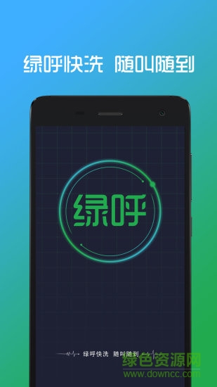 綠呼專員3
