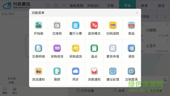 科脈贏錢零售版 v1.5.8 安卓版 0
