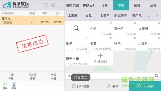 贏錢云pos零售版
