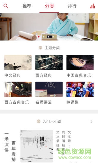 愛(ài)讀經(jīng)國(guó)學(xué)機(jī) v1.0.28 安卓版 0
