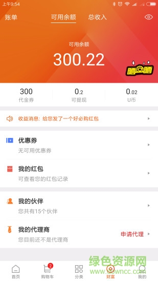 好必購商城 v2.4.9 安卓版 0