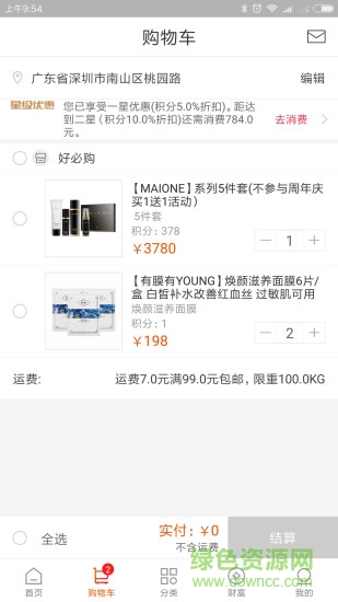 好必購商城 v2.4.9 安卓版 2