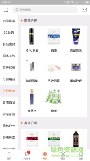好必購商城 v2.4.9 安卓版 1