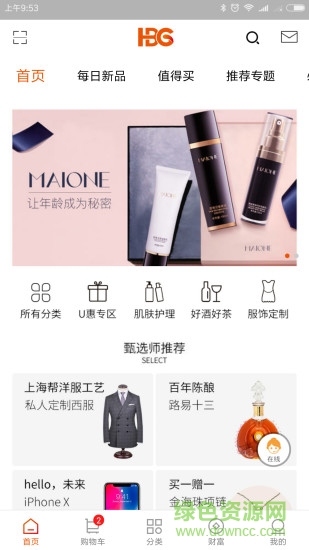 好必購商城app