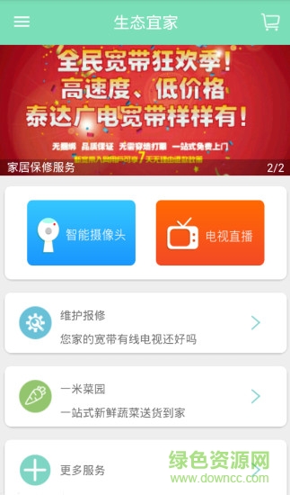 生態(tài)宜家安卓版 生態(tài)宜家app