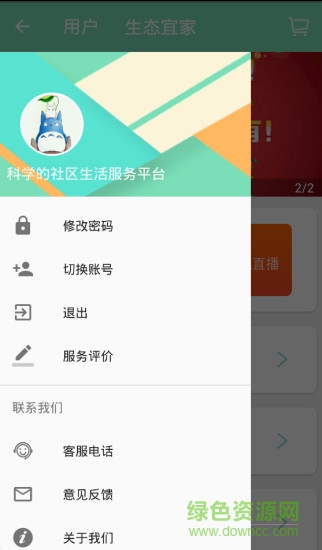 生態(tài)宜家手機版 v1.2 安卓版 0
