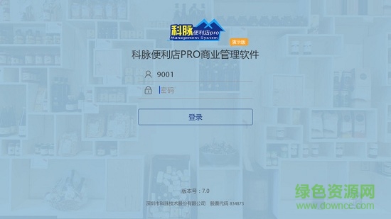 科脈便利店pro手機版