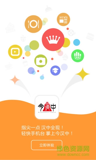 今漢中云平臺app下載