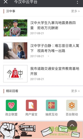 今漢中云平臺 v4.2.0.0 安卓版 1