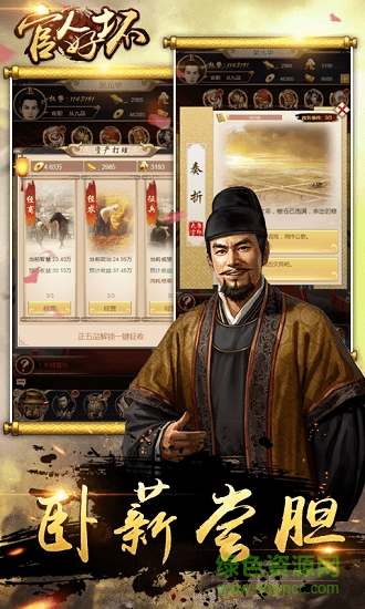 官人好壞之大夢英雄手游 v1.0 安卓版 0