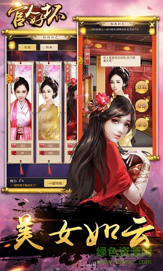 官人好壞之大夢英雄手游 v1.0 安卓版 1