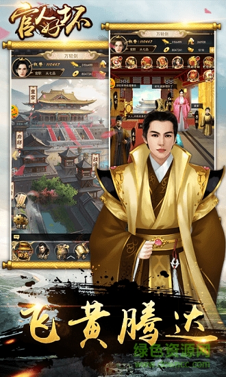 官人好壞之大夢英雄最新版