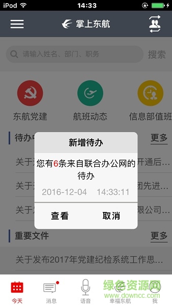 掌上東航員工版