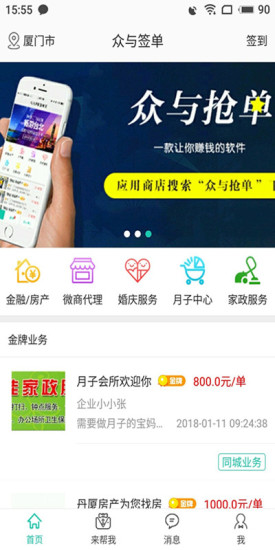 眾與搶單app