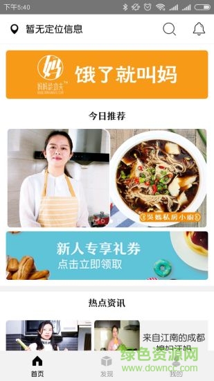 媽媽燴功夫 v1.2.6 安卓版 3