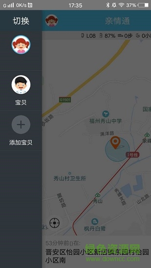 移動親情通定位 v3.2.6 安卓版 1