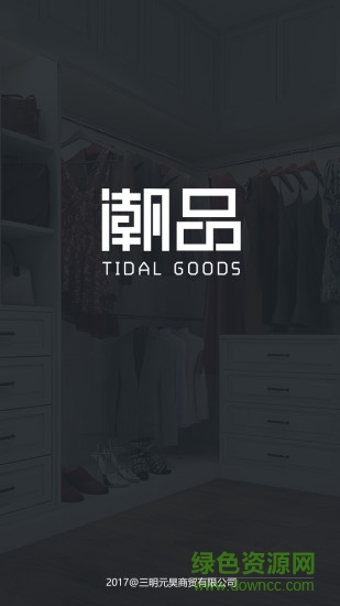潮品商城app