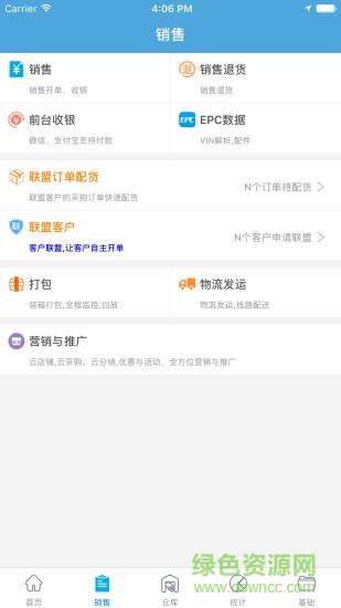 汽配云手機助手 v9.6.2 安卓版 3