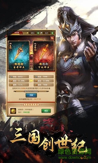 三國創(chuàng)世紀內(nèi)購修改版0