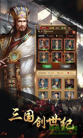 三國創(chuàng)世紀內(nèi)購修改版1