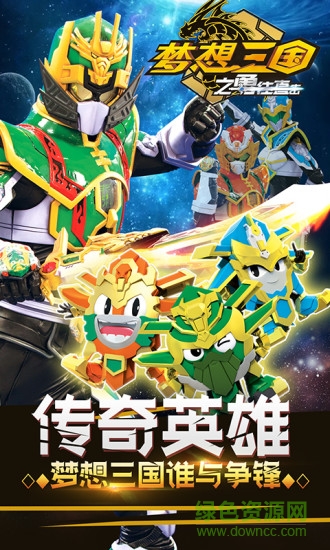 夢想三國之勇往直擊 v1.0 安卓版 0
