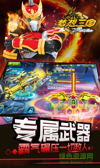 夢想三國之勇往直擊 v1.0 安卓版 1