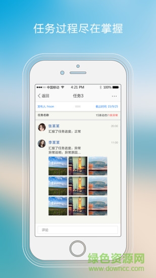 工作通 v4.32.1.0.10 安卓版 0