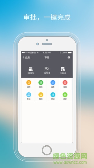 工作通app