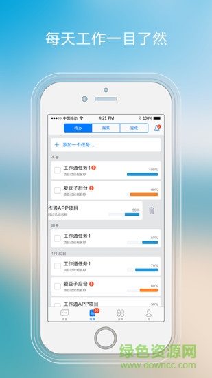 工作通 v4.32.1.0.10 安卓版 2