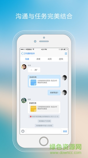 工作通 v4.32.1.0.10 安卓版 3
